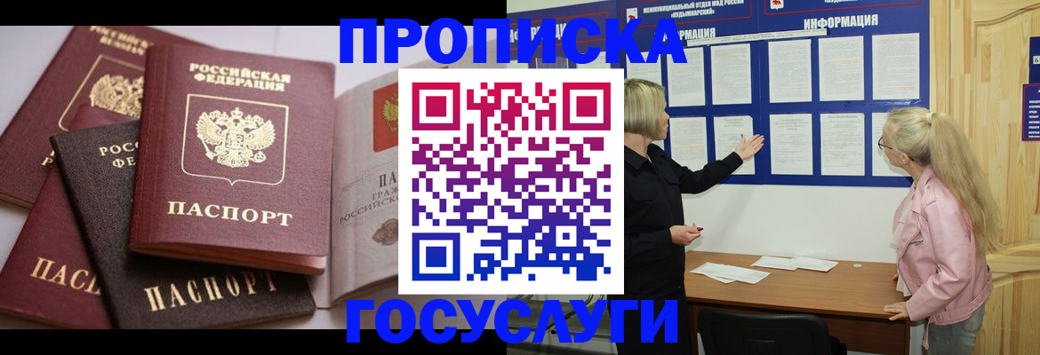 временная регистрация купить в Нижнем Новгороде